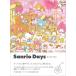 ( б/у )Sanrio Days Sanrio Dayz (Sweet Design Memories) [ бумага задний ] бамбук . подлинный .