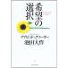  желающий. выбор teibidok Lee ga-; Ikeda Daisaku 
