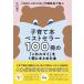 ( б/у ) воспитание детей книга@ лучший погреб 100 шт.. [ это sgoi].1 шт. . суммировать .книга@- [AERA with Kids] изначальный редактирование длина . выбрать -....