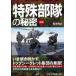 [ иллюстрация ] особый отряд. секрет Kikuchi ..