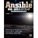 ( б/у )Ansible сооружение * эксплуатация путеводитель ~ in fla автоматизированный поэтому. площадка. ноу-хау ~ (Compass Books серии ). дерево .. человек 