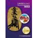 ( б/у ) Япония деньги каталог 2023 год версия [ продажа ]... магазин книжный магазин [ выпуск ] Япония деньги quotient . такой же комплект .