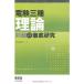 ( б/у ) электро- . три вид теория проблема. тщательный изучение (LICENCE BOOKS) новый . доверие Хара 