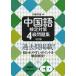 ( б/у ) китайский язык сертификация меры 4 класс рабочая тетрадь [ три . версия ]{CD есть }. глициния . самец 