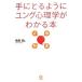 ( б/у ) рука ... для . jung психология . понимать книга@ длина хвост Gou 