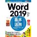 ( б/у )( анимация описание имеется ) возможен карман Word 2019 основы &amp; практическое применение тормозные колодки книжка Office 2019/Office 365 обе соответствует рисовое поле средний .