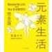 ( б/у ) изначальный элемент жизнь совершенно версия [ монография ]. глициния документ flat 