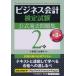 ( б/у ) бизнес отчетность сертификация экзамен официальный прошлое рабочая тетрадь 2 класс ( no. 3 версия ) Osaka quotient . собрание место 