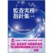 ( б/у ).. деловая практика палец игла сборник .. версия Япония дипломированный бухгалтер ассоциация 