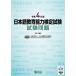 ( б/у ). мир 4 отчетный год японский язык образование способность сертификация экзамен экзамен проблема [ бумага задний ].. объединение юридическое лицо Япония международный образование поддержка ассоциация 