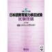 ( б/у ). мир 5 отчетный год японский язык образование способность сертификация экзамен экзамен проблема [ монография ( soft покрытие )].. объединение юридическое лицо Япония международный образование поддержка ассоциация 