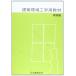 ( б/у ) строительство окружающая среда инженерия для обучающий материал ( окружающая среда сборник ) Япония строительство ..