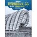 ( б/у ) строительство структура. ... no. 2 версия сила. текущий или ..( строительство. книга с картинками ) [ большой книга@] Kawaguchi .