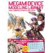 ( б/у ) mega mi устройство mote кольцо Library (HOBBY JAPAN MOOK) хобби Japan редактирование часть 