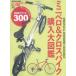 ( б/у ) мини велосипед &amp; гибридный велосипед покупка большой иллюстрированная книга (ei Mucc 4564 BiCYCLE CLUB отдельный выпуск ) BiCYCLE CLUB редактирование часть 