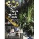 ( б/у )Deco Room with Plants the basics - растения . жизнь ... .., стайлинг &amp;ko-tine-to[ бумага задний ] река книга@.