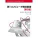 ( б/у ) новый * компьютер разборка новая книга (Information&amp;Computing ex 46) Shimizu ... рисовое поле один .
