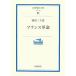 ( б/у ) Франция переворот ( Iwanami настоящее время библиотека ..189) Shibata три тысяч самец 