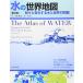 ( б/у ) вода. карта мира no. 2 версия ... изменить вода . мир. проблема Maggie Black? Jannet King?. большой .. Akira 