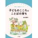 ( б/у ) ребенок. здесь .. слово. ..( воспитание детей . здоровье серии ) [ монография ] средний река доверие .