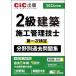 ( б/у )2 класс строительство сооружение инженер управления первый следующий сертификация область другой прошлое рабочая тетрадь 2024 года выпуск (. мир 6 года выпуск ) [ монография ] CIC Япония строительство информация центральный 