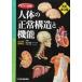 ( б/у ) цвет иллюстрация тело человека. обычный структура . функция все 10 шт .. версия [ электронная книга есть ] склон .. самец река ...