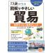 ( б/у )13 лет c иллюстрация ..... торговля мир .... экономика. ...(kotsu. понимать книга@! Junior серии ) Ishikawa ..