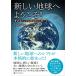( б/у ) новый земля . добро пожаловать! [ монография ( soft покрытие )] Naoko