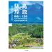 ( б/у ) Tottori станция .- Tottori все станция + Hyogo * Okayama 52 станция -[ монография ( soft покрытие )] сейчас . выпускать 