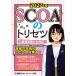 ( б/у )2027 год версия SCOA. руководство пользователя [ устройство на работу меры ][ экзамены для госслужащих тоже соответствует!]( студент. устройство на работу ( aptitude test *SPI)/ экзамены для госслужащих )