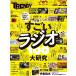 ( б/у ) поразительный радио большой изучение 100 ( Nikkei Home журнал ) Nikkei to Len ti