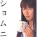 ( б/у )[shomni] оригинал саундтрек Vol2 [CD] TV саундтрек? Esumi Makiko? Ooshima mi Chill Hotei Tomoyasu 