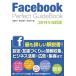 ( б/у )Facebook Perfect GuideBook 2014 год модифицировано . версия лес . хорошо .? Suzuki лен .. рисовое поле . мир .
