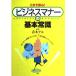 ( б/у ) это . безопасность! бизнес правила поведения. основы здравый смысл Aoki teru