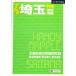 ( б/у ) портативный Mapple ... знак Saitama подробности удобный карта ( карта | Mapple ). документ фирма карта редактирование часть 