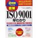 ( б/у ) иллюстрация ISO9001....2008 год 12 месяц новейший модифицировано . версия совершенно соответствует белый лагуна ..
