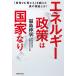 ( б/у ) энергия политика. государство становится Fukushima ..