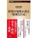 ( б/у ) мир. ... язык .[ специальный Япония ] ( Shincho новая книга ). рисовое поле ..