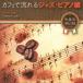 ( б/у ) Cafe . текущий .JAZZ PIANO [CD] сборник 