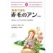[ новый товар IBC] английский язык . читать Anne of Green Gables новый версия (IBC перевод библиотека ) [ монография ( soft покрытие )] L*M*mongomeli