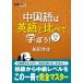 [ новый товар IBC] китайский язык. английский язык по сравнению ...! совершенно версия [ монография ( soft покрытие )] судно рисовое поле превосходящий .
