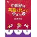 [ новый товар IBC] китайский язык. английский язык по сравнению ...! начинающий сборник [CD есть ] [ монография ( soft покрытие )] судно рисовое поле превосходящий .