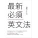 [ новый товар IBC] новейший необходимо грамматика английского языка [ монография ( soft покрытие )]. видеть беж to- Ben 