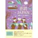 [ новый товар IBC] звук .JAPAN модифицировано . версия [ монография ( soft покрытие )]. остров .