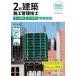 ( б/у ). мир 7 года выпуск 2 класс строительство сооружение инженер управления первый следующий сертификация * второй следующий сертификация проблема описание [ монография ( soft покрытие )] обобщенный квалификация ..