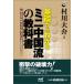 ( б/у ) основа из понимать Mini China .. учебник ( Го человек книги ). река большой .