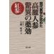 ( б/у ) настоящее время медицина .... Goryeo морковь. сенсационный лекарство эффект [ монография ( soft покрытие )]....