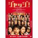 ( б/у )jaji! [DVD] [DVD]