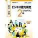 ( б/у ) главное ... бизнес способность сертификация job Pas 2 класс 2025 года выпуск [ монография ( soft покрытие )] реальный . выпускать сборник . часть 
