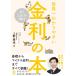( б/у )No1 Ekono Mist . писал мир один .. задний .. банковский процент. книга@[ монография ] Ueno ..